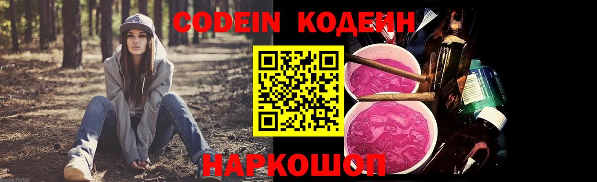 Кодеиновый сироп Lean напиток Lean (лин) Кашира