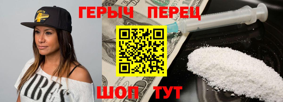ГЕРОИН белый Кашира