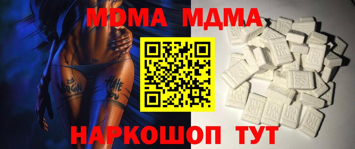 МДМА кристаллы  Вход с VPN  МДМА  Кашира 