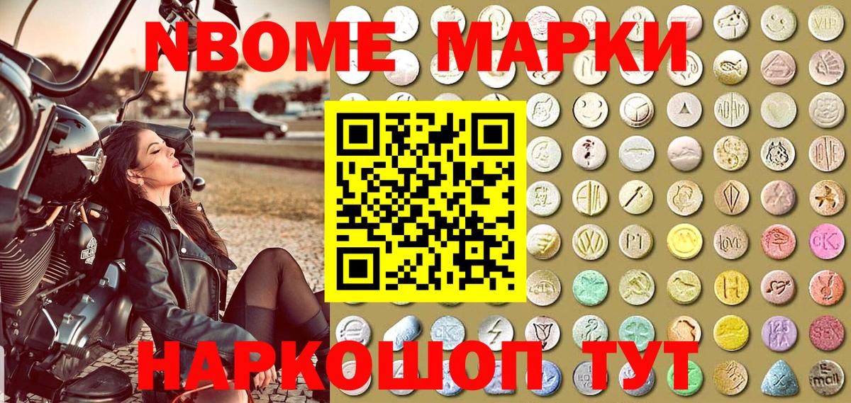 Марки 25I-NBOMe 1,8мг Кашира